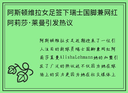 阿斯顿维拉女足签下瑞士国脚兼网红阿莉莎·莱曼引发热议